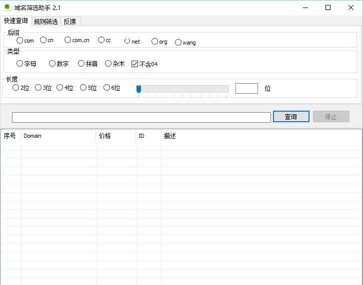XerSoft域名筛选助手 v2.6 XerSoft域名筛选助手 v2.6