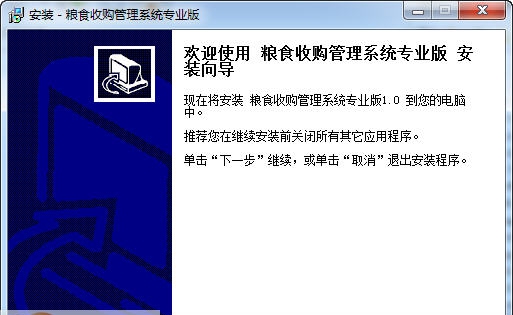 宏达粮食收购管理系统 v1.5