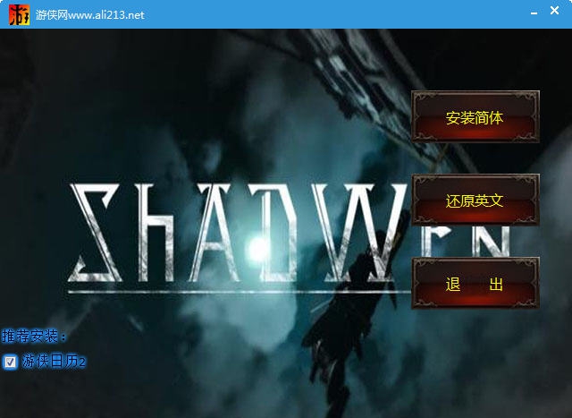 Shadwen正式版汉化补丁 v2.5 Shadwen正式版汉化补丁 v2.5