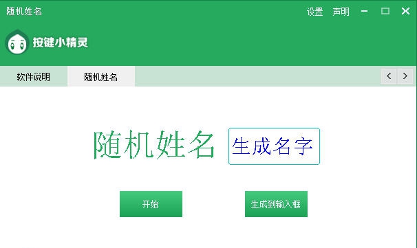 南宫泷随机姓名生成器 v1.5 南宫泷随机姓名生成器 v1.5