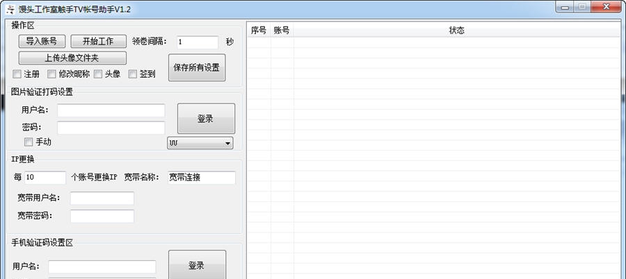 馒头触手TV帐号助手 v1.7 馒头触手TV帐号助手 v1.7
