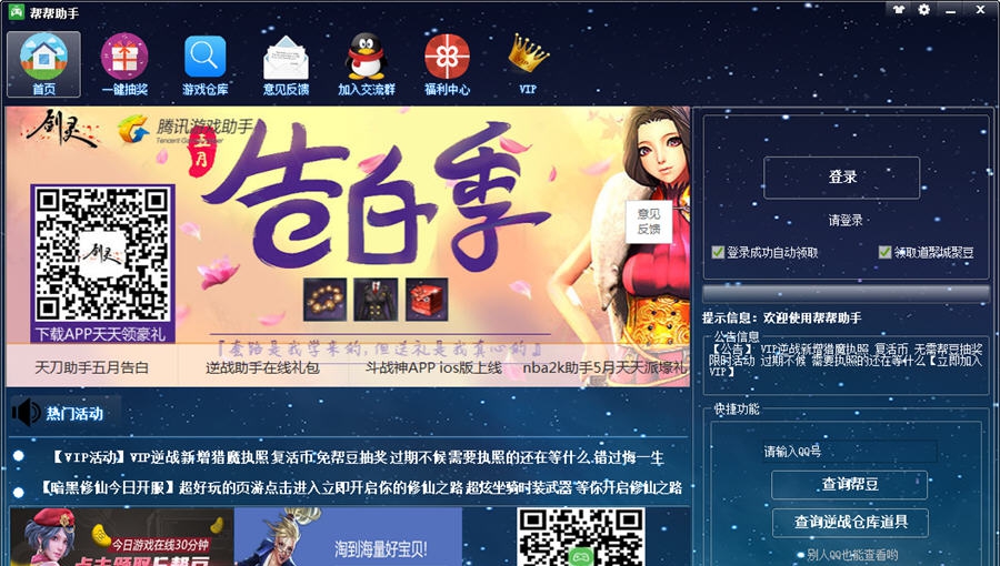 帮帮助手 v6.2.0.6 帮帮助手 v6.2.0.6