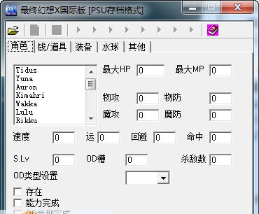最终幻想10/10-2HD重制版存档修改器 v2.7 最终幻想10/10-2HD重制版存档修改器 v2.7
