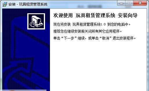 宏达玩具租赁管理系统 v1.4