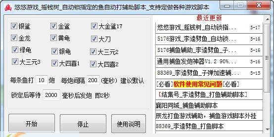 悠悠摇钱树捕鱼脚本 v1.4 悠悠摇钱树捕鱼脚本 v1.4