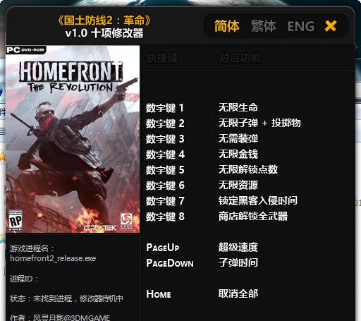 国土防线2十项修改器 v1.8 国土防线2十项修改器 v1.8