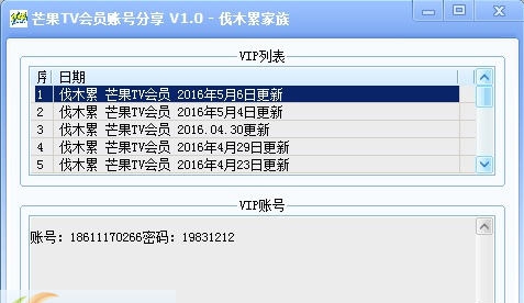 伐木累芒果TV会员账号分享 v1.4 伐木累芒果TV会员账号分享 v1.4