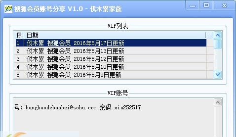 伐木累搜狐会员账号分享 v1.3 伐木累搜狐会员账号分享 v1.3