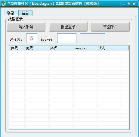 T哥彩龙社区批量留言软件 v10 娴f捇鐛檝1.5 T哥彩龙社区批量留言软件 v10 娴f捇鐛檝1.5