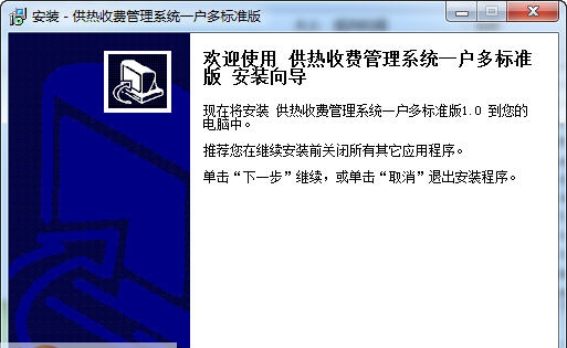 宏达供热收费管理系统 v1.10 宏达供热收费管理系统 v1.10
