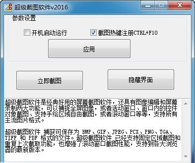 超级截图软件 v2.9 超级截图软件 v2.9