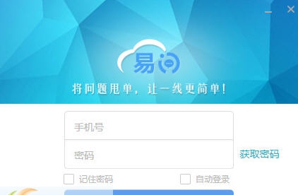 易问 v1.0.6.9 易问 v1.0.6.9