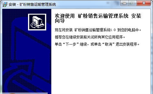 宏达矿粉销售运输管理系统 v1.4 宏达矿粉销售运输管理系统 v1.4