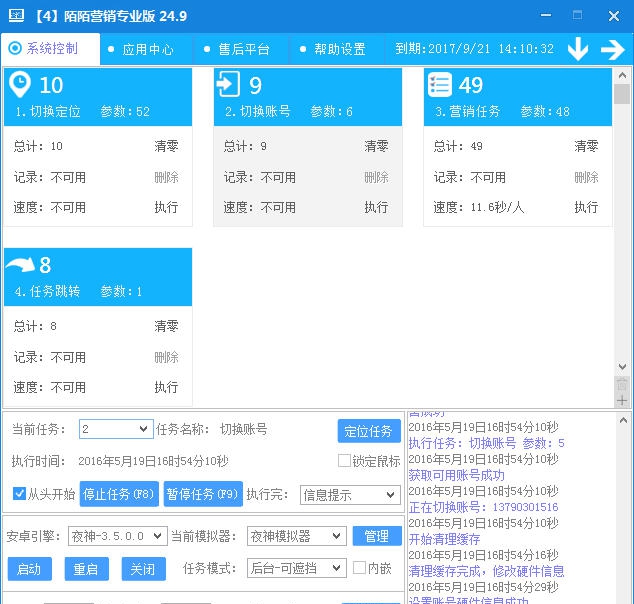 陌陌自动营销软件 v24.15 陌陌自动营销软件 v24.15