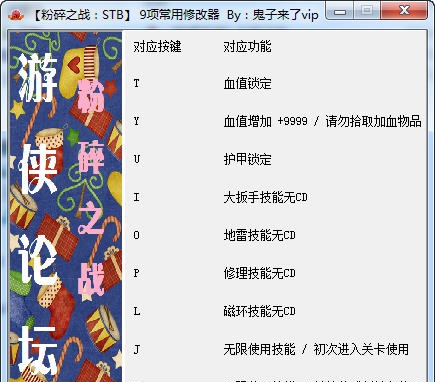 粉碎之战九项修改器 v2.4 粉碎之战九项修改器 v2.4