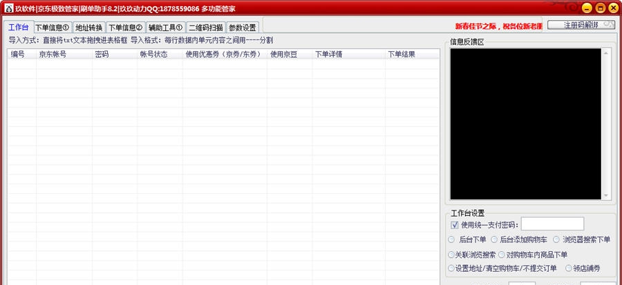 玖软件京东极致管家 v8.8 玖软件京东极致管家 v8.8
