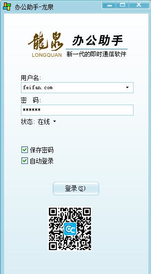 龙泉办公助手 v7.5