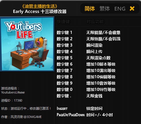 油管主播的生活十三项修改器 v3.6 油管主播的生活十三项修改器 v3.6