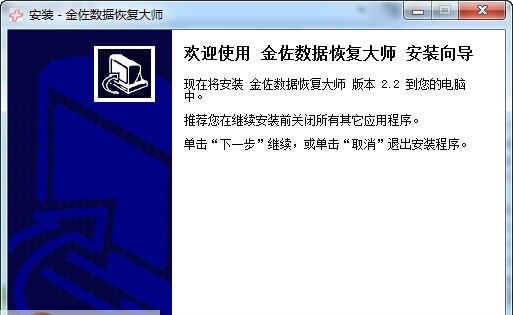 金佐数据恢复大师 v2.6 金佐数据恢复大师 v2.6