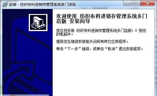 宏达纺织布料进销存管理系统 v1.4 宏达纺织布料进销存管理系统 v1.4