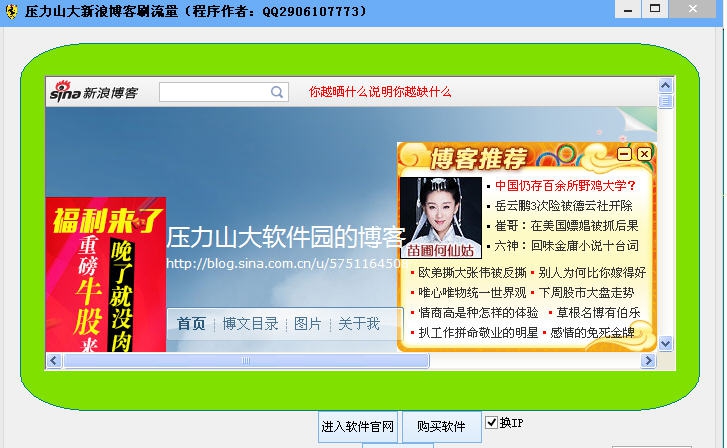 压力山大新浪博客刷流量 v1.5 压力山大新浪博客刷流量 v1.5