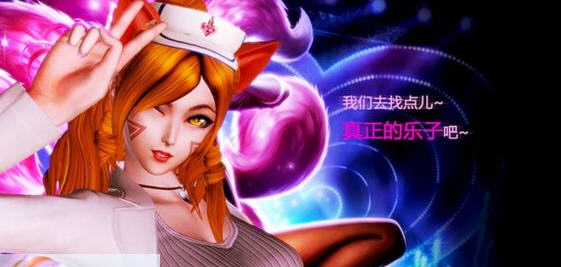 性感海滩4明星歌手阿狸皮肤MOD v2.7 性感海滩4明星歌手阿狸皮肤MOD v2.7