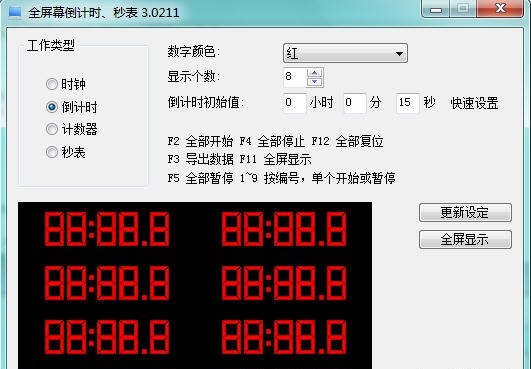 全屏幕秒表倒计时软件 v4.0831 全屏幕秒表倒计时软件 v4.0831