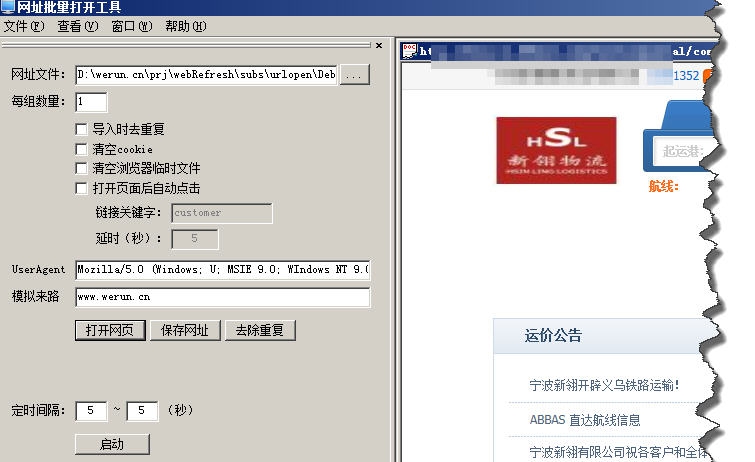 网址批量打开工具 v3.0329