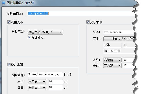 微润图片批量缩小加水印工具 v2.0909