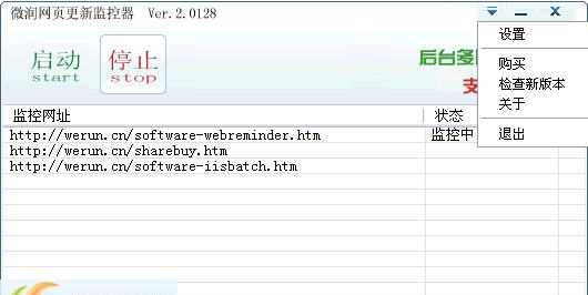 微润网页更新监控器 v4.0420 微润网页更新监控器 v4.0420