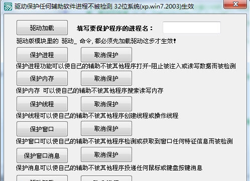 游戏辅助防检测工具 v1.12 游戏辅助防检测工具 v1.12