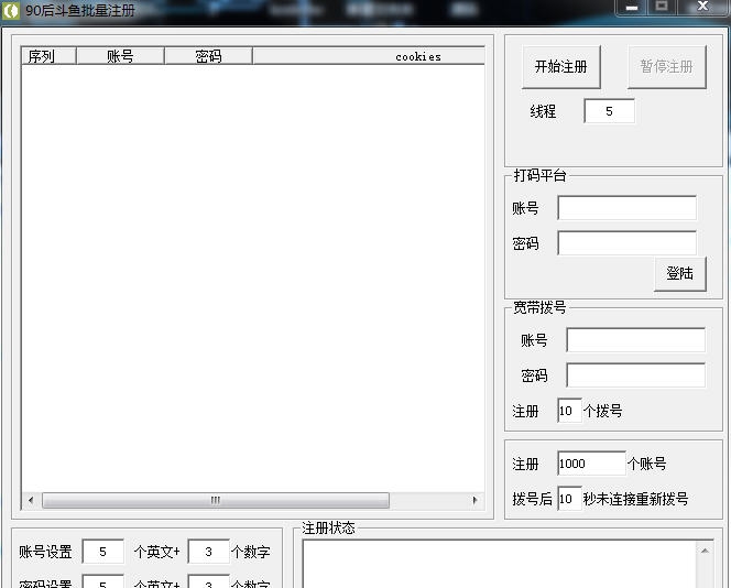 90后斗鱼批量注册 v1.3 90后斗鱼批量注册 v1.3