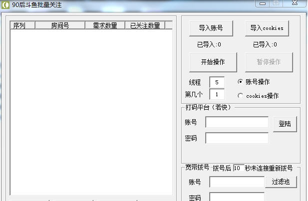 90后斗鱼批量关注 v1.5 90后斗鱼批量关注 v1.5
