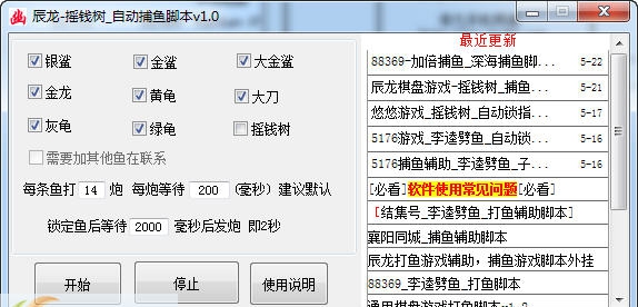 辰龙摇钱树捕鱼辅助脚本 v1.12 辰龙摇钱树捕鱼辅助脚本 v1.12