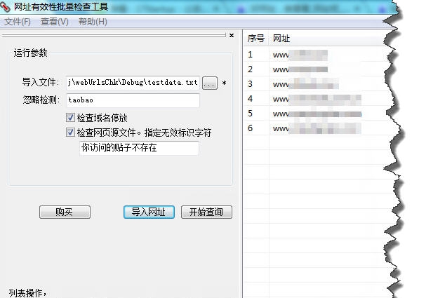 网址有效性批量整理工具 v5.1230 网址有效性批量整理工具 v5.1230