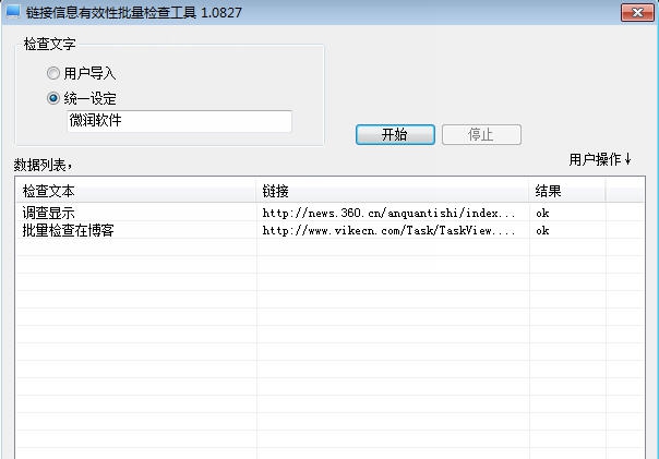 链接信息有效性批量检查工具 v3.0132 链接信息有效性批量检查工具 v3.0132