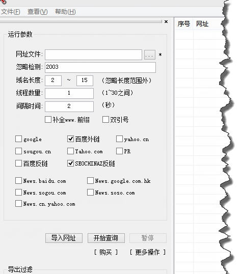 网址外链批量查询工具 v5.1217 网址外链批量查询工具 v5.1217