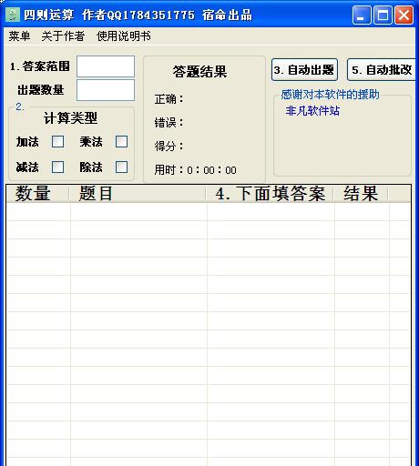 宿命四则运算 v1.7 宿命四则运算 v1.7