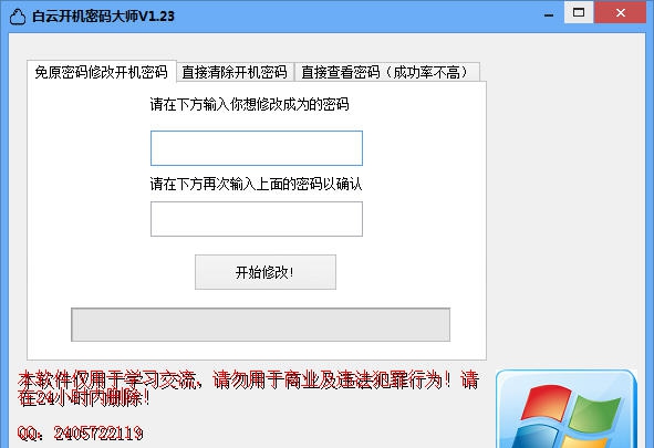 白云开机密码大师 v1.10 白云开机密码大师 v1.10