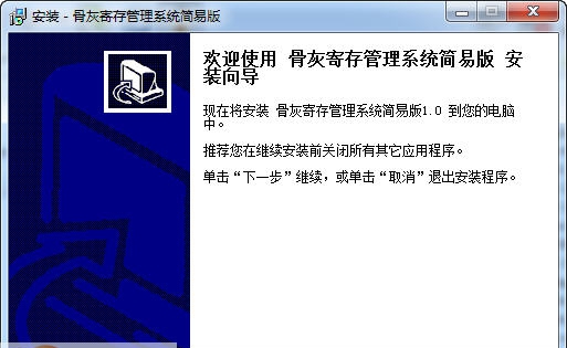 宏达骨灰寄存管理系统 v1.5 宏达骨灰寄存管理系统 v1.5