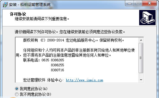 宏达船舶运输管理系统 v1.4 宏达船舶运输管理系统 v1.4