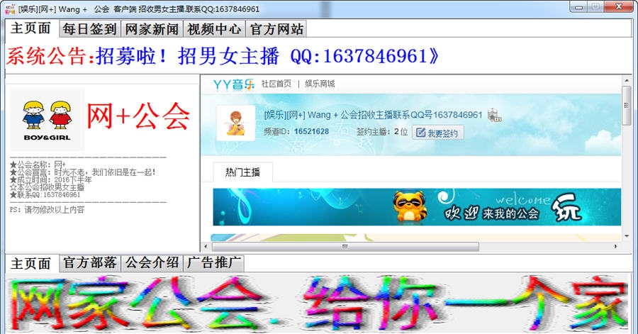 网家公会客户端 v1.5 网家公会客户端 v1.5
