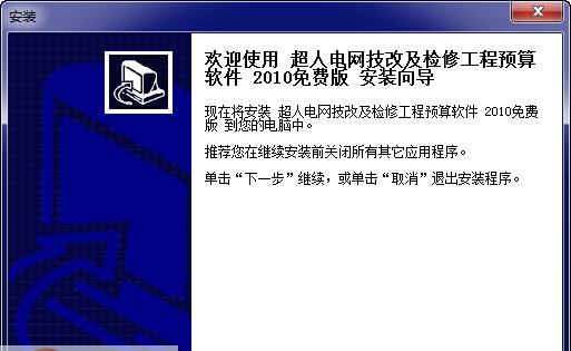 建软超人电网工程技改及检修预算软件 v2016 閸楀洨楠噕1.3