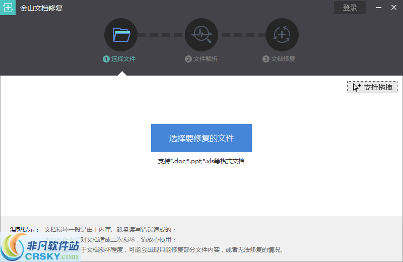 金山文档修复 v2019.6.17.41 金山文档修复 v2019.6.17.41
