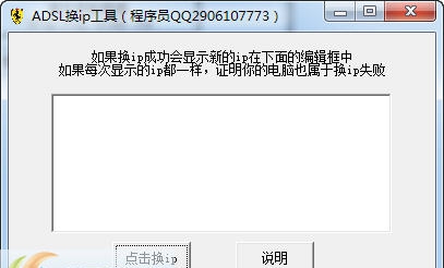 ADSL换ip工具 v1.6 ADSL换ip工具 v1.6