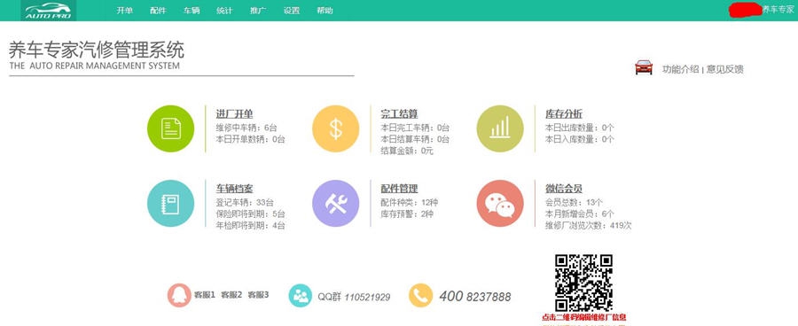 养车专家汽修管理系统 V1.0.15 养车专家汽修管理系统 V1.0.15
