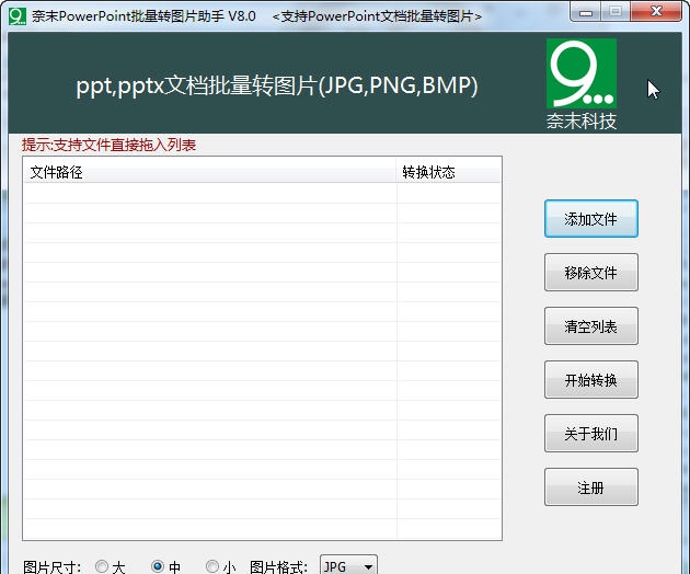 奈末PowerPoint批量转图片助手 v9.8 奈末PowerPoint批量转图片助手 v9.8