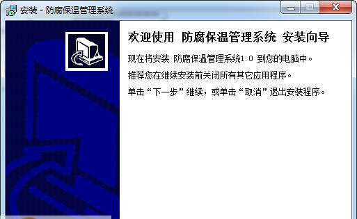 宏达防腐保温管理系统 v1.5 宏达防腐保温管理系统 v1.5