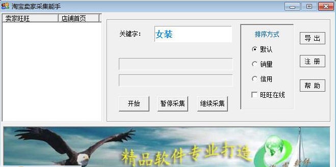 遨霆淘宝卖家采集能手 v2.5 遨霆淘宝卖家采集能手 v2.5