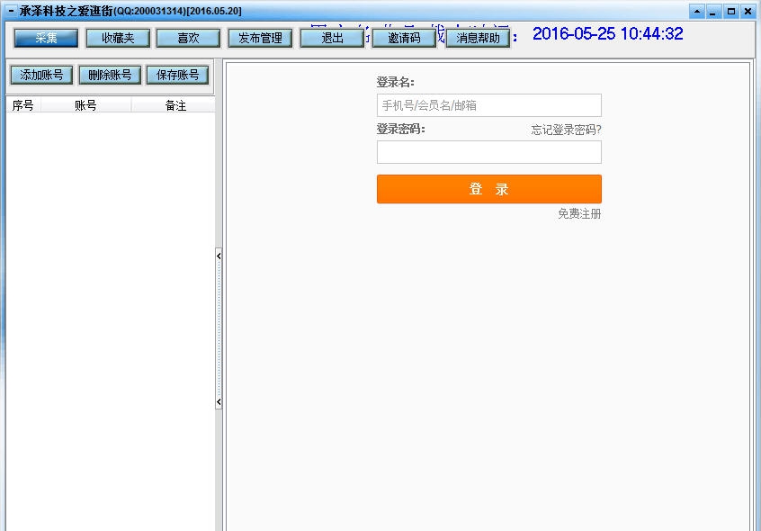 承泽科技之爱逛街采集发布软件 v2.6 承泽科技之爱逛街采集发布软件 v2.6